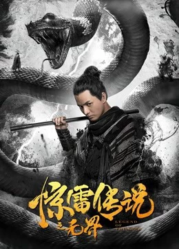 Truyền Thuyết Kinh Lôi Chi Vô Giới | Legend Of Thunder (2019)