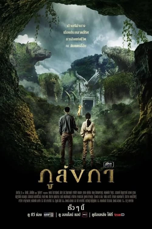 Xem phim Truyền Thuyết Thành Phố Bí Ẩn - Legend of the Hidden Land (2024)