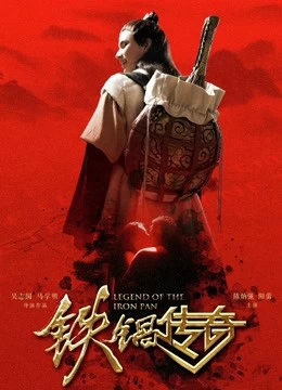 Truyền Thuyết Về Chiếc Chảo Sắt | Legend Of The Iron Pan (2018)