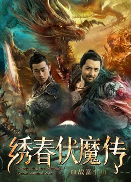 Tú Xuân Phục Ma Chi Huyết Chiến Núi Phú Sĩ | Conquering The Demons Of Ghost Samurai War (2019)