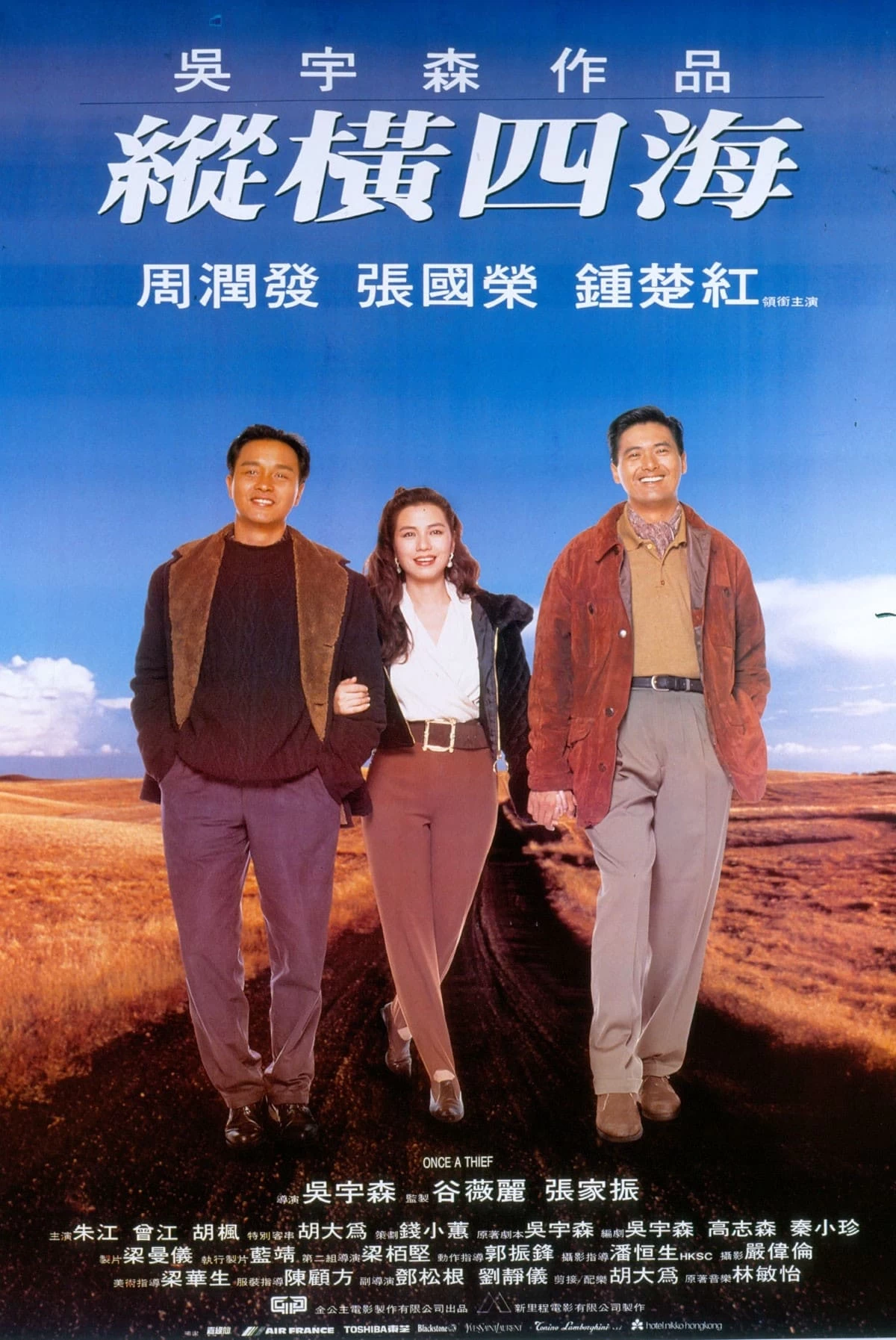 Tung Hoành Tứ Hải | Once a Thief (1991)