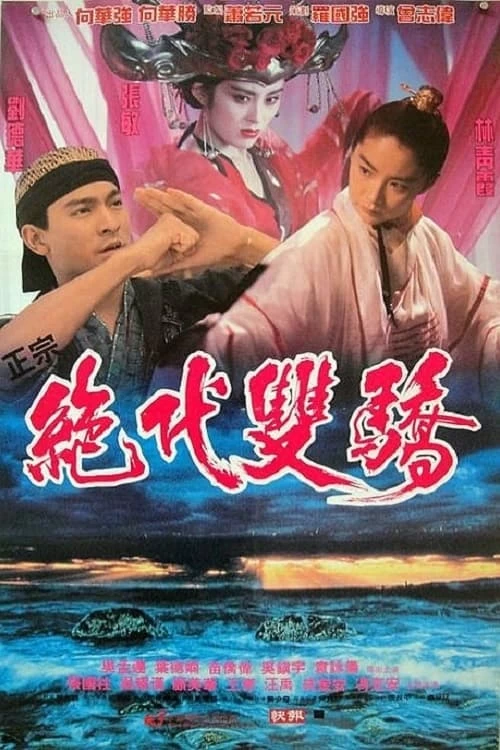 Tuyệt Đại Song Kiêu | Handsome Siblings (1992)