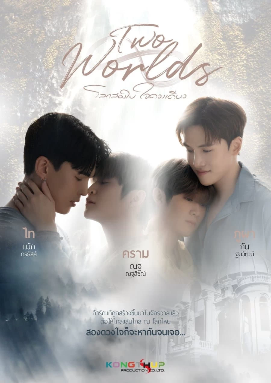 Two Worlds: Hai Thế Giới, Một Trái Tim | Two Worlds (2024)