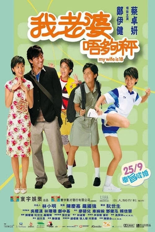 Vợ Tôi 18 Tuổi | My Wife Is 18 (2002)