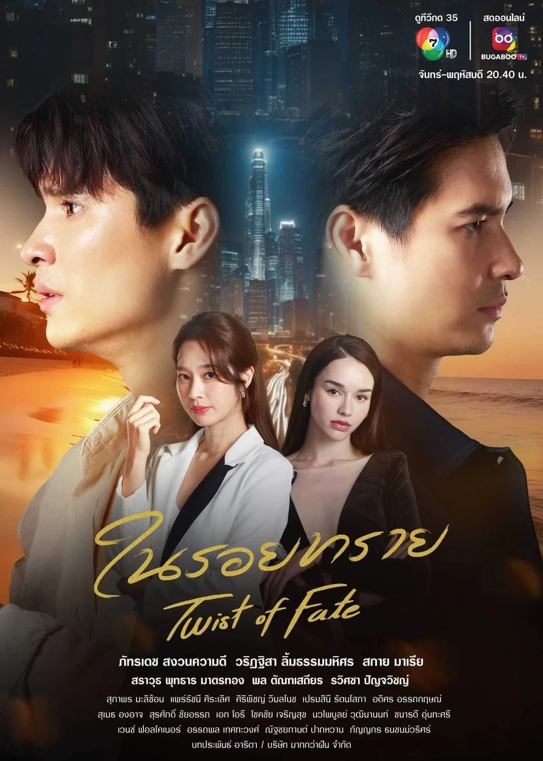 Vòng Xoáy Định Mệnh | Twist of Fate (2024)