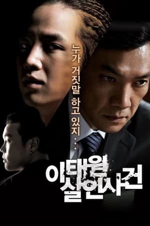 Vụ Án Giết Người Tại Itaewon | The Case of Itaewon Homicide (2009)