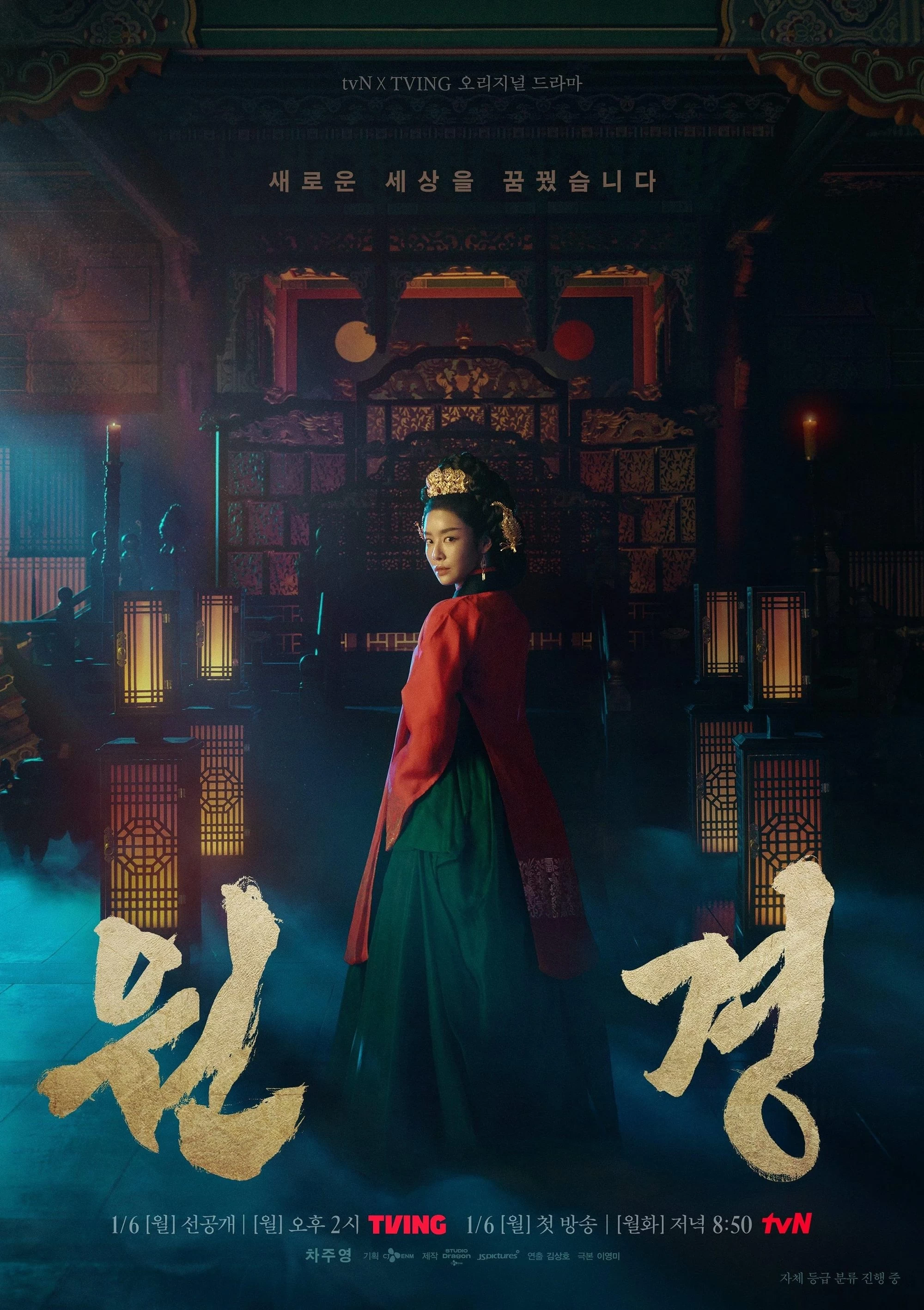 Vương Hậu Wongyeong | The Queen Who Crowns (2025)