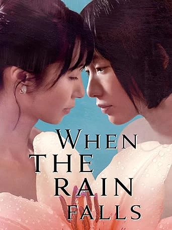 When The Rain Falls | When The Rain Falls (2022)