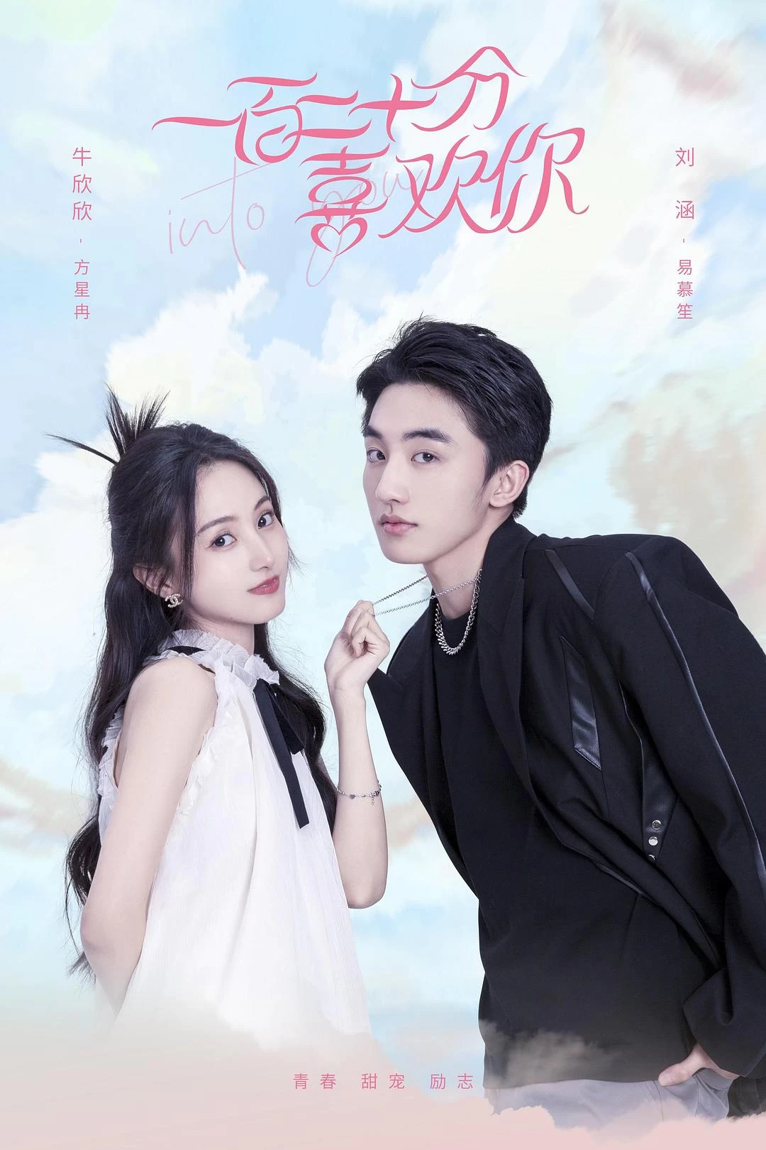 Xem phim Yêu Anh 120% - I Love You 120% (2025)