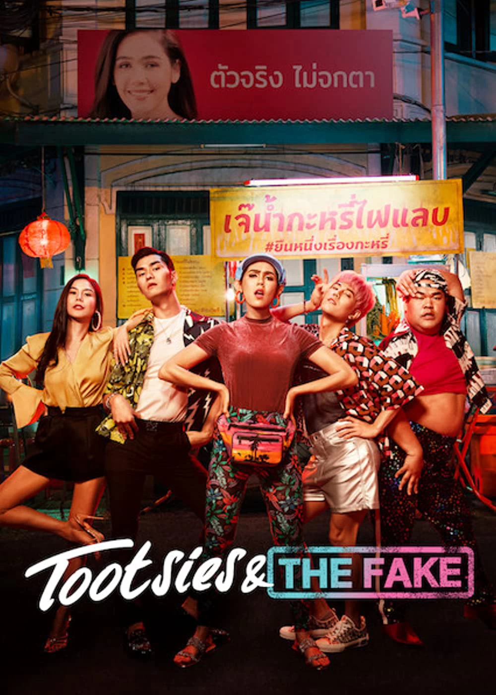 Yểu Điệu Thục Nam Và Ngôi Sao Giả Mạo | Tootsies & The Fake (2019)