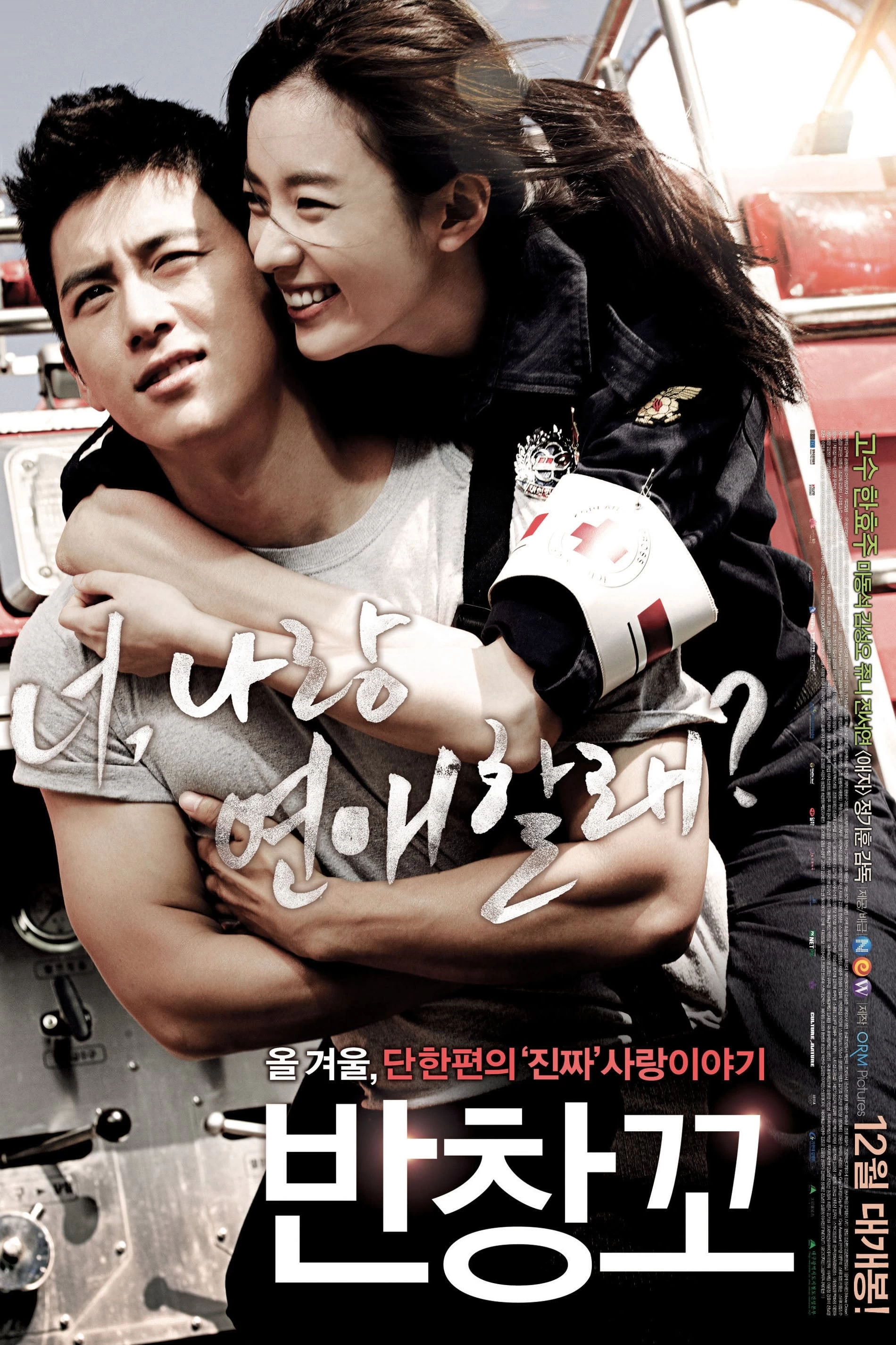 Yêu Khẩn Cấp | Love 911 (2012)